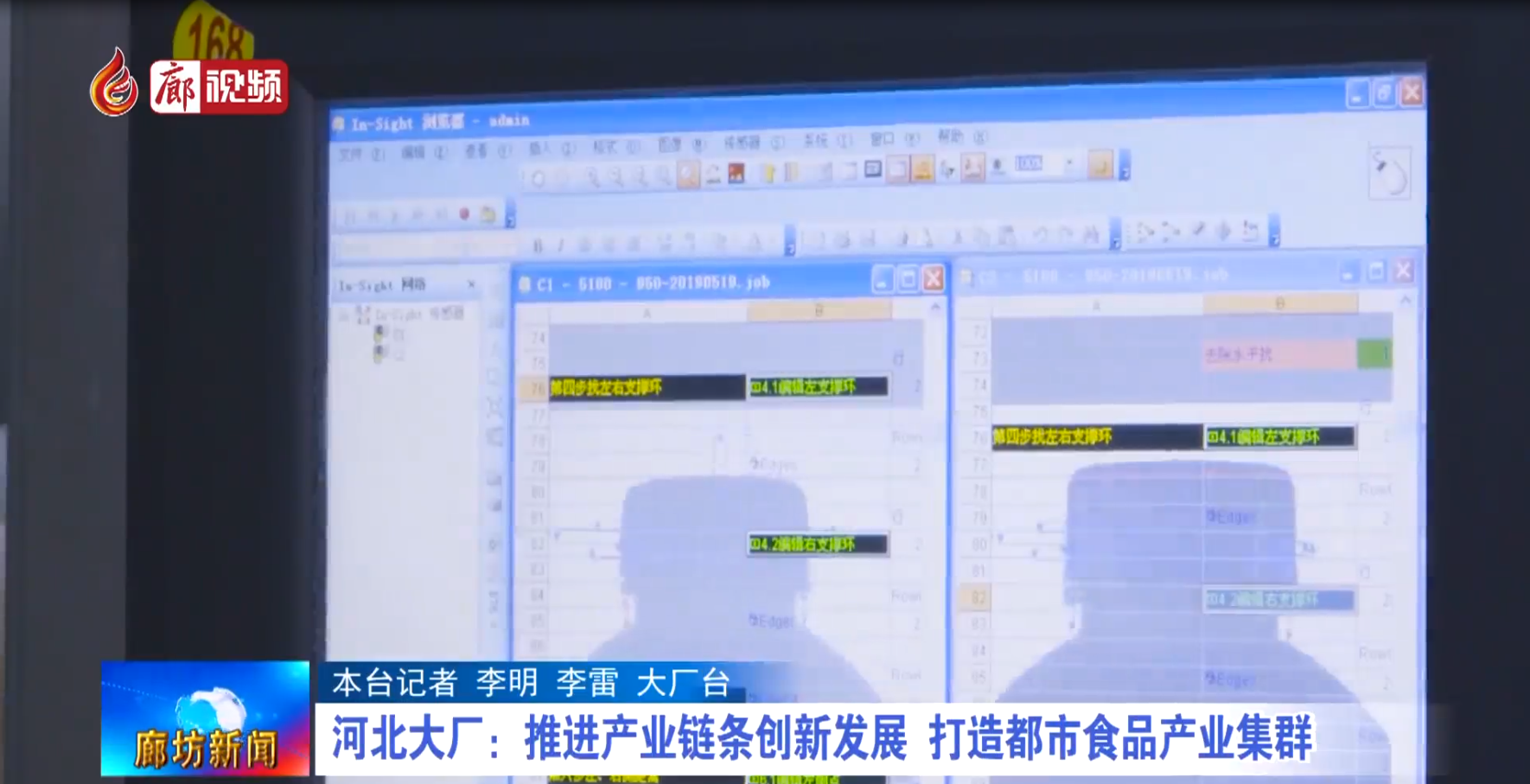 廊視頻 | 河北大廠：推進(jìn)產(chǎn)業(yè)鏈條創(chuàng)新發(fā)展 打造都市食品產(chǎn)業(yè)集群