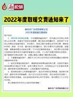 廊視頻 | 2022年度取暖交費通知來了