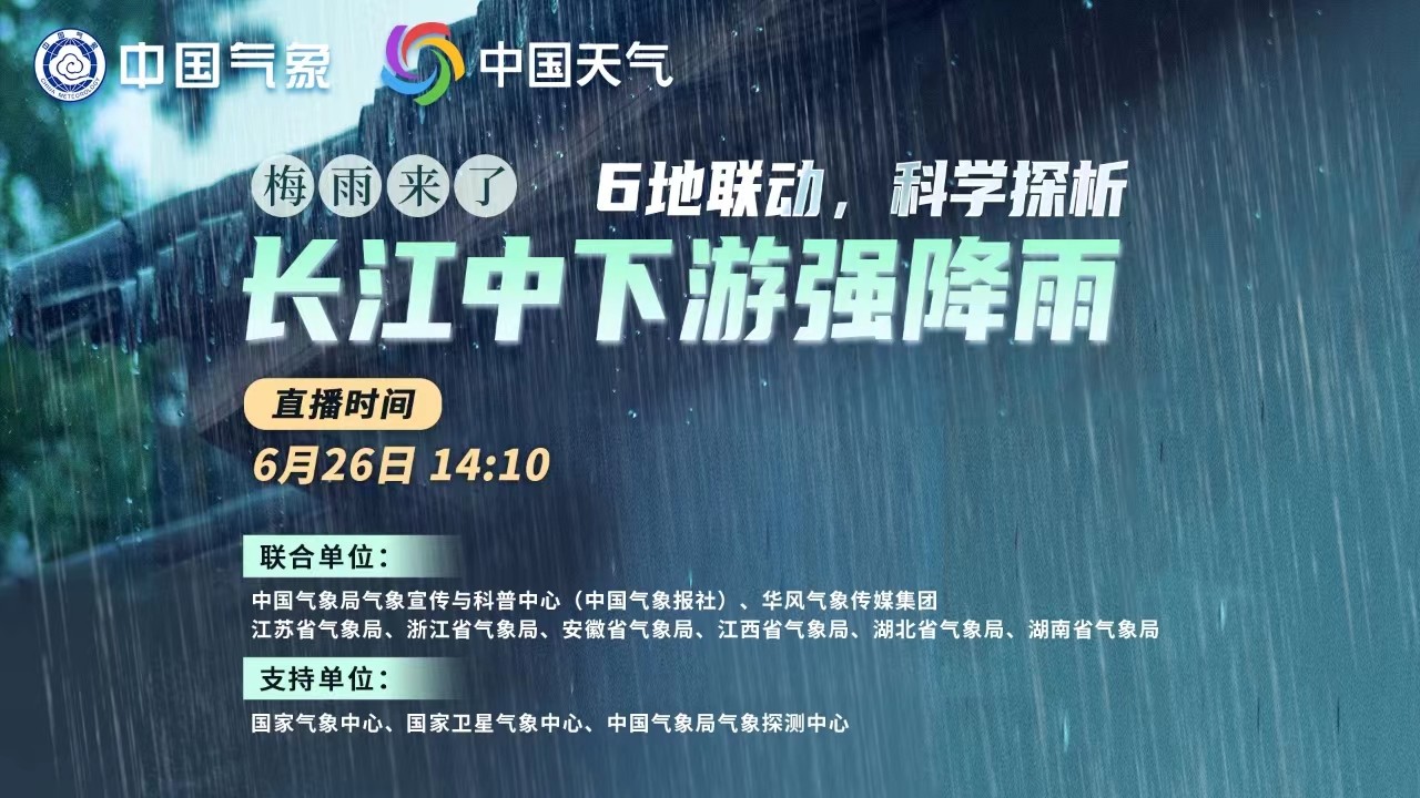 梅雨來(lái)了！6地聯(lián)動(dòng)，科學(xué)探析本輪南方強(qiáng)降雨