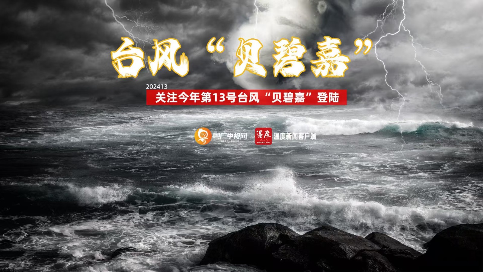 臺(tái)風(fēng)“貝碧嘉”或?qū)⒅星锕?jié)期間登陸我國